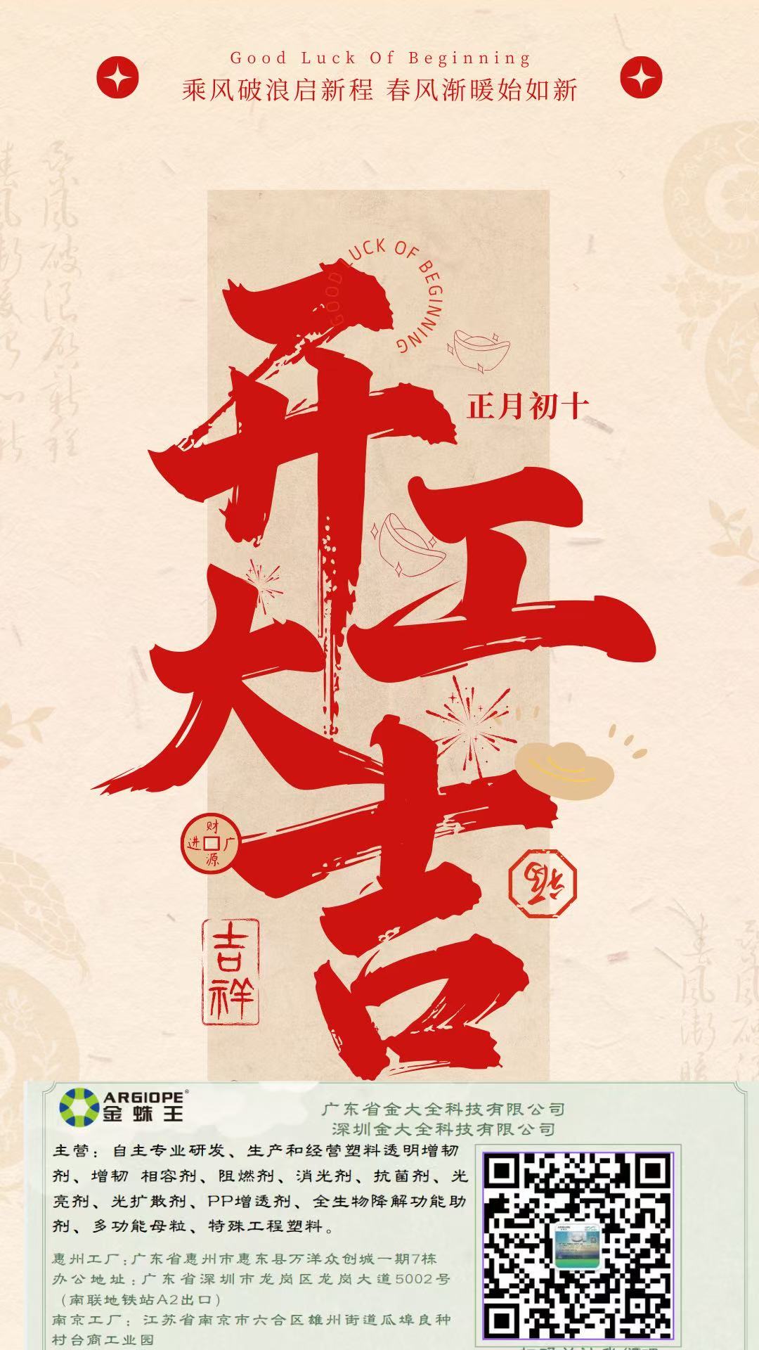 2025年金大全科技開工大吉，財(cái)源滾滾！