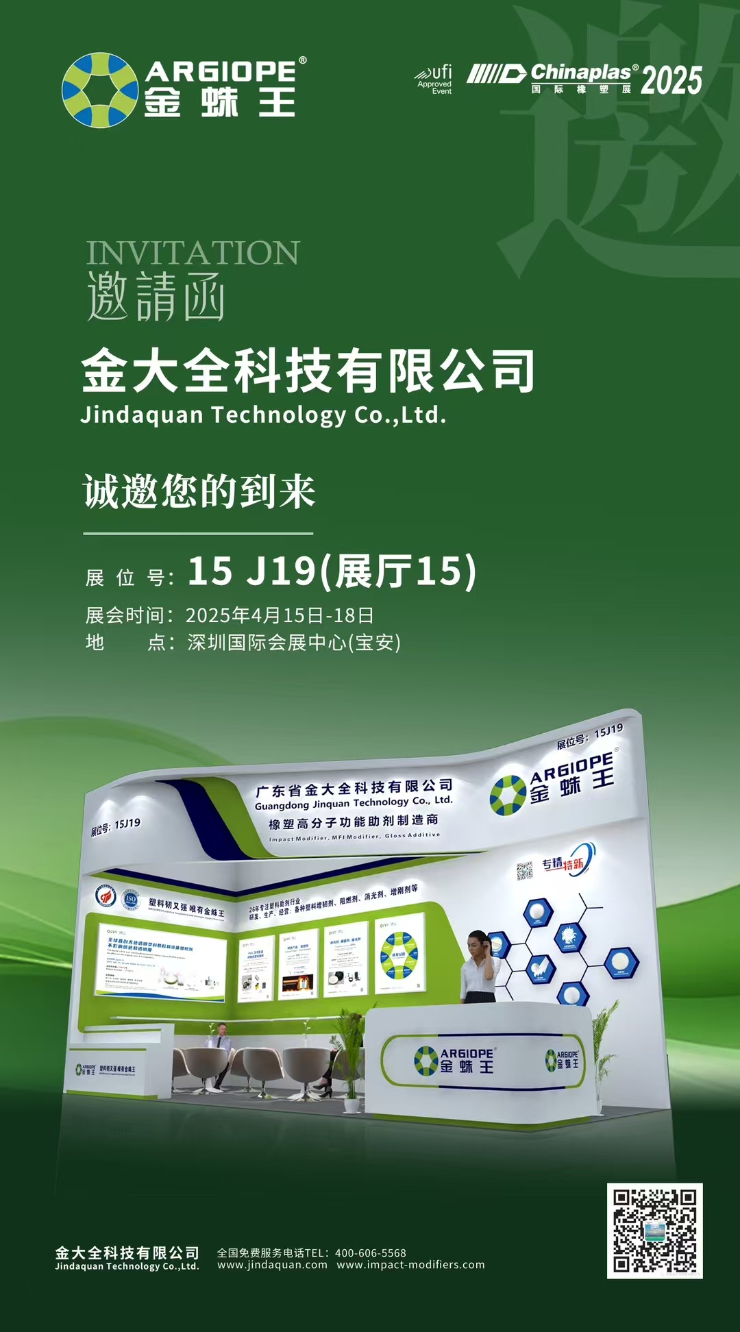 金大全科技邀您共聚2025中國(guó)國(guó)際橡塑展，共啟材料創(chuàng)新之旅