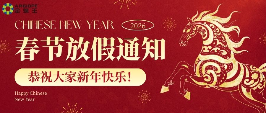 紅金色現(xiàn)代喜慶馬年春節(jié)放假通知宣傳公眾號封面圖.jpg